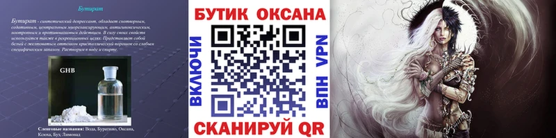 Бутират Butirat  где найти   Юхнов 